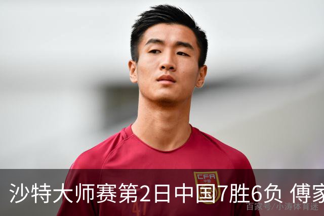 沙特大师赛第2日中国7胜6负 傅家俊田鹏飞等晋级